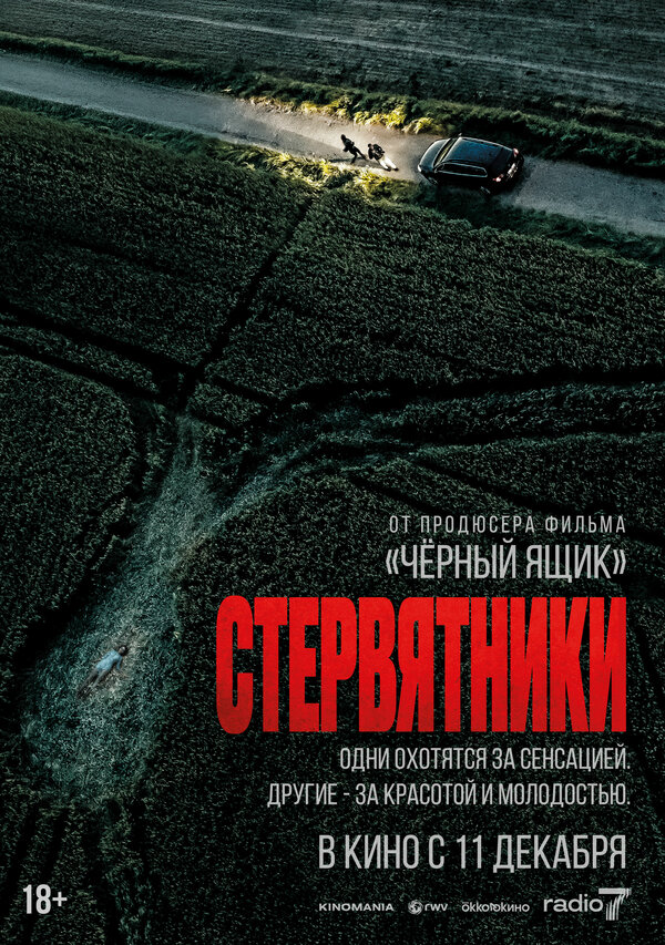 Постер фильма